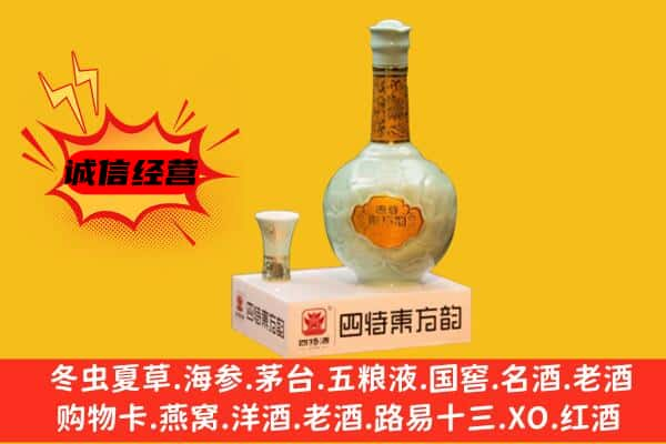 铁岭昌图县上门回收四特酒