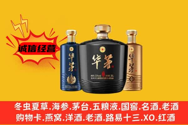 铁岭昌图县上门回收华茅