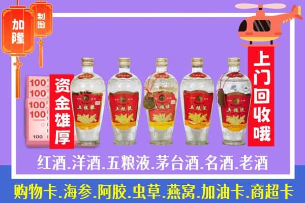 铁岭昌图县烟酒回收老五粮液酒.jpg