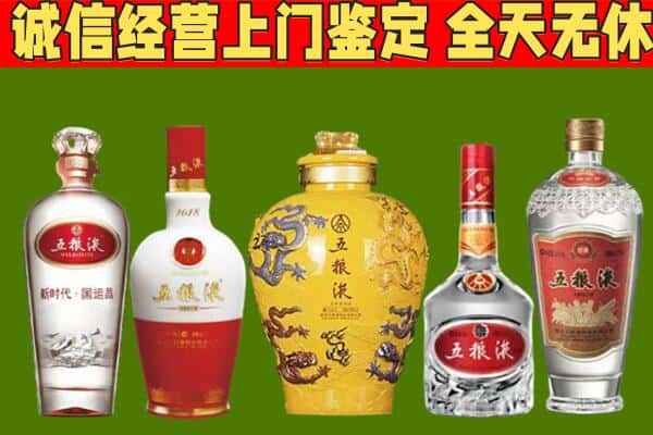 铁岭昌图县烟酒回收五粮液系列.jpg